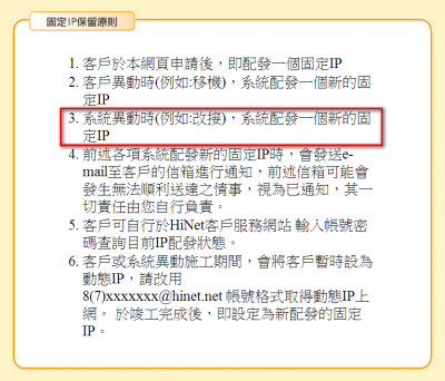 http://service.hinet.net/2004/adslstaticip_query.php